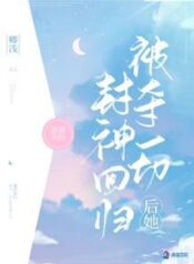 After Being Robbed of Everything, She Returns as a Goddess ARESAG