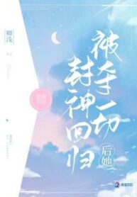 After Being Robbed of Everything, She Returns as a Goddess ARESAG