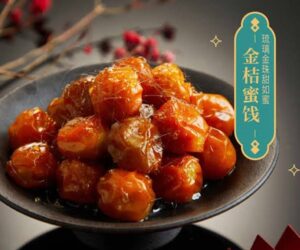 Candied-fruits-Glacé-fruit-蜜饯-Mijian