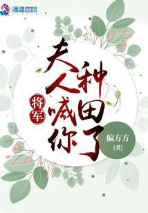 General-Madam-Called-You-To-Farm