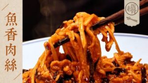 Yuxiang-shredded-pork